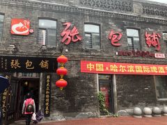 门面-张包铺(道外店)