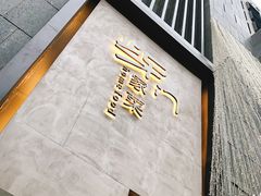 -東舍食唐精品陕菜馆