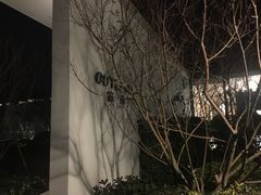 -窗外西餐厅(普罗理想国店)