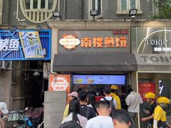 -南楼煎饼(滨江道店)