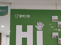 -登特口腔医院(鼓楼东街口店)