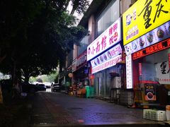 门面-渝之汇牛肉豌杂面