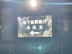 -洛阳古墓博物馆