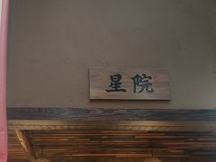 -耕渔小院·湖南鱼鲜(望城店)