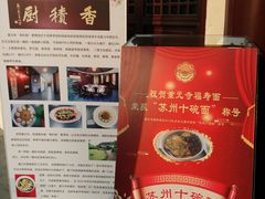 -重元寺香积厨素斋馆