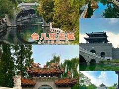 -台儿庄古城
