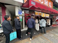 -陈记捆鸡