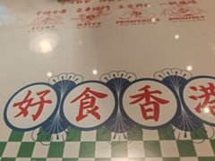 -香港新记茶餐厅(春熙太古里店)