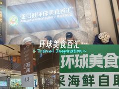 -亚马逊蒸汽活海鲜自助(LCM置汇旭辉广场店)