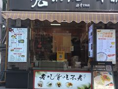 -张果佬年糕卷(科巷店)