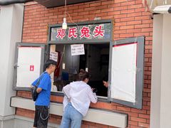 -邓氏兔头