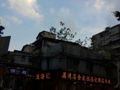 -伍湛记 · 广州老字号(龙津中路店)
