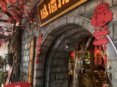 -城墙拐拐火锅(三峡广场黑金冠店)