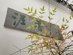 -绮园景区