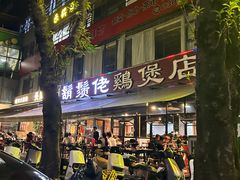-凤兴鸡煲(宝安海雅店)