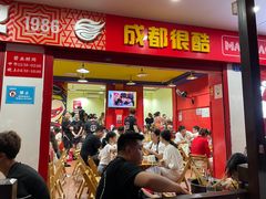门面-冒椒火辣(奎星楼街店)