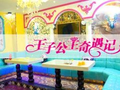 -自由港KTV(王子公主金平店)