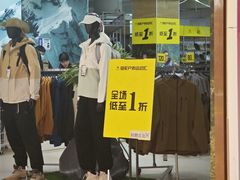 -江燕路万科里