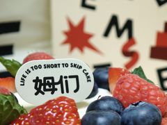-姆们M Sweetie Cake(五道口店)