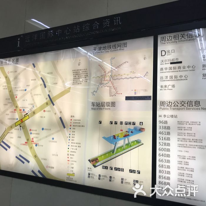 远洋国际中心-地铁站