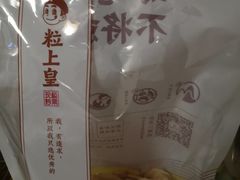 -粒上皇(崇文门店)