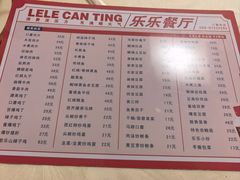 -乐乐餐厅(湘子庙街店)