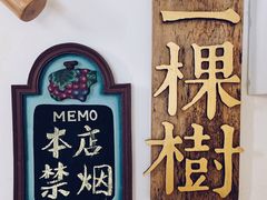 -一棵树咖啡馆(泉乐坊店)