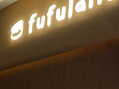 -fufuland·生乳舒芙蕾(北京·合生汇店)