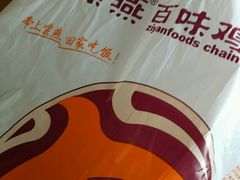 -紫燕百味鸡(元华店)