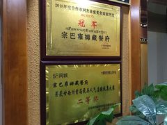 -宗巴雍姆藏餐府