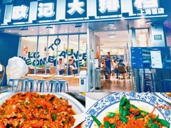 -欧记大排档·景德菜(上海首店)