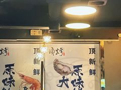-质烤烤物·活烤海鲜(质烤总店)