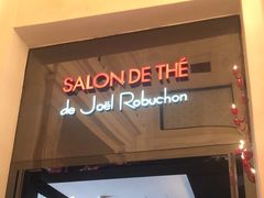 门面-L'ATELIER de Joel Robuchon(外滩18号店)