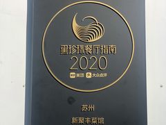 -新聚丰菜馆(太监弄店)