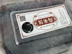 -固海糕团店