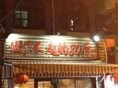 IMG_1532-做了不起的80后