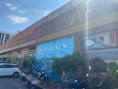 门面-红日饭店(裕隆三路店)