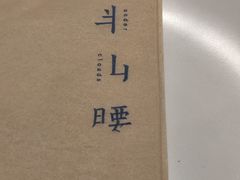 -半山腰·云南菜(侨福芳草地店)