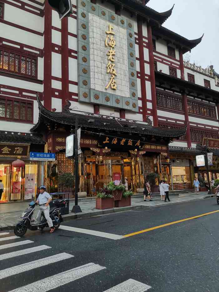 上海老饭店豫园店图片