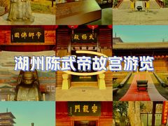 -陈武帝故宫