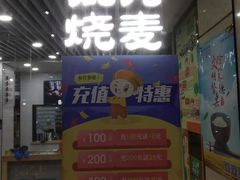 门面-如意馄饨(乐享城店)
