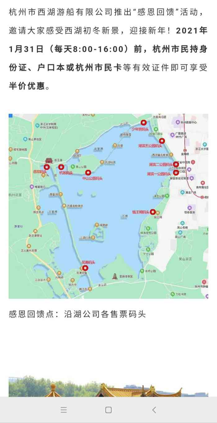 西湖外事游船(花港观鱼外事游船码头)-"懒虎门票上有西湖游船的门票