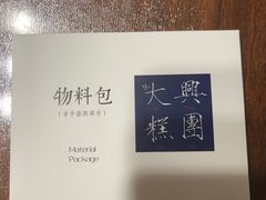 -阮大兴糕团(日月光中心店)