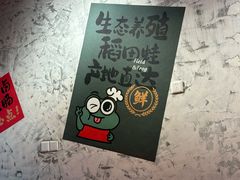 -川渔郎·鱼蛙自助火锅(文殊院店)
