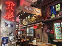 -萍姐火锅·公路夜市(南京新街口店)