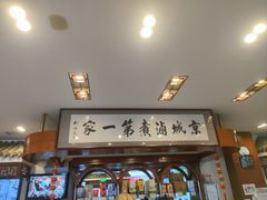 -北京小肠陈饭庄(方庄店)