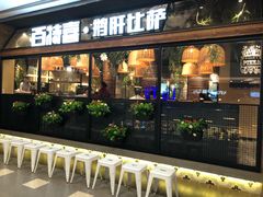 门面-百特喜·意大利餐厅(八佰伴镇江店)