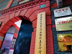 -中共一大纪念馆