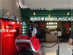 -润园四季椰子鸡火锅(南山海岸城店)