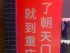 -重庆富力艾美酒店